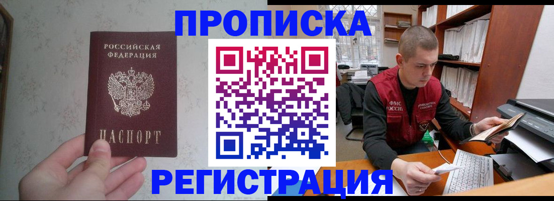 прописка в Реже
