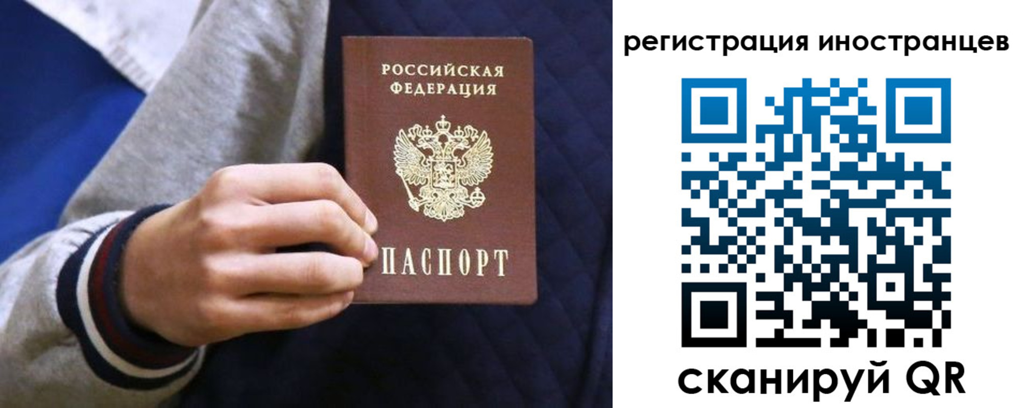 временная регистрация для всех в Реже