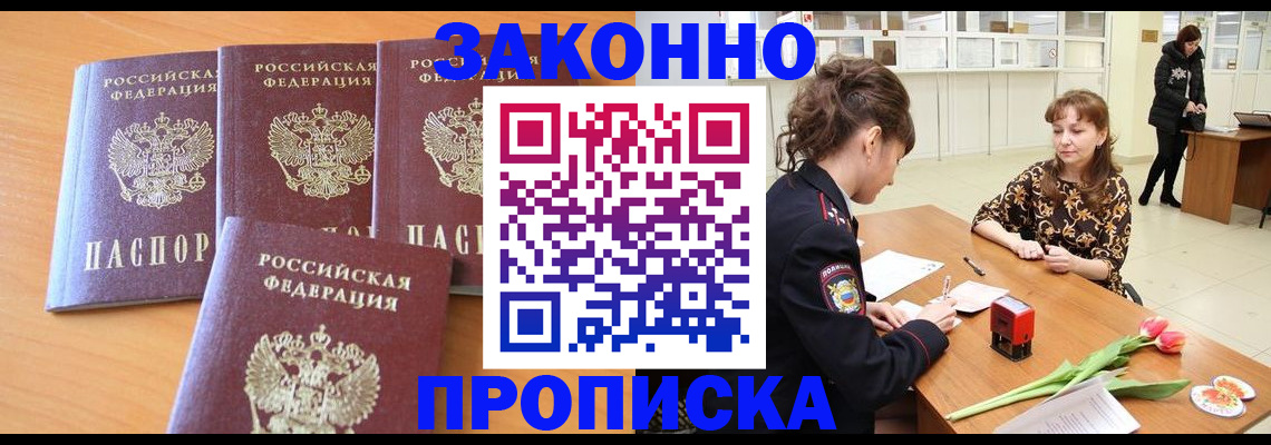 прописка гарантия в Реже
