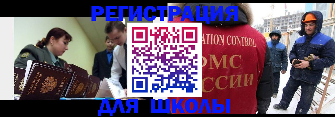 миграционный учет в Реже