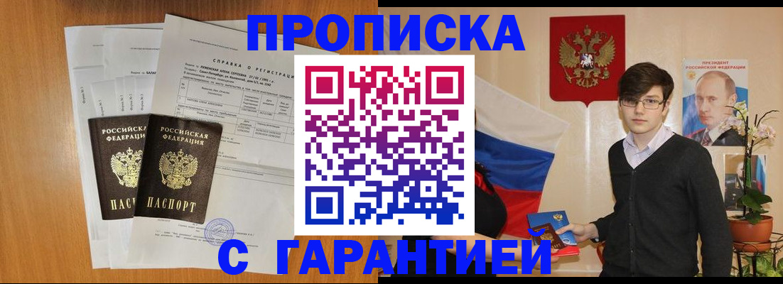 прописка для военкомата в Реже