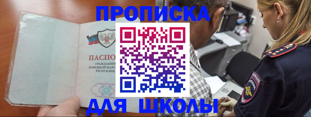 прописка ребенка в Реже