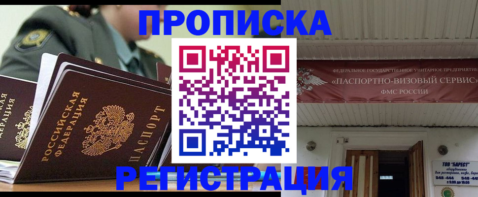 временная регистрация надежно в Реже