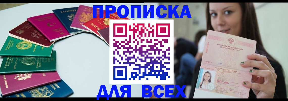 временная регистрация для всех в Реже