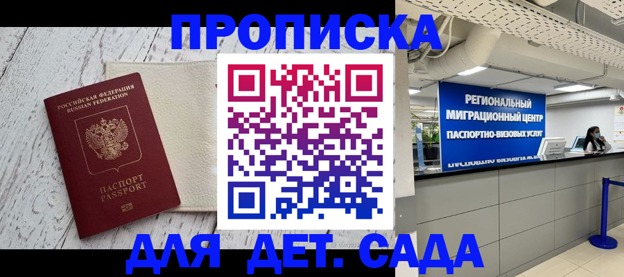 прописка для работы в Реже