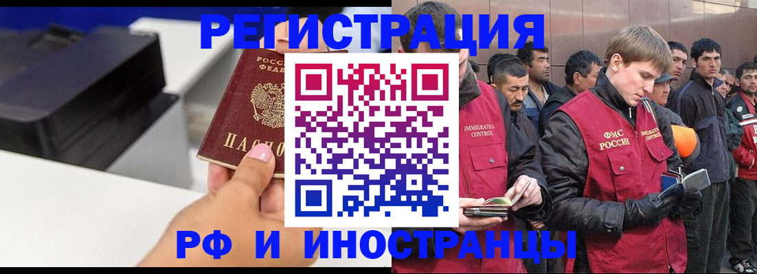 временная регистрация надежно в Реже